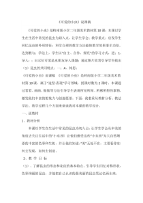 美术【岭南版】一年级上册《10. 可爱的小虫》说课稿3