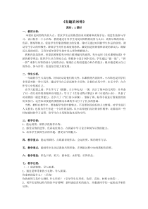 美术【岭南版】一年级上册《12. 有趣的吊饰》教学设计2