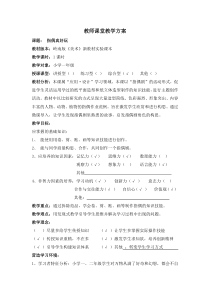 美术【岭南版】一年级上册《15. 指偶真好玩》教学设计1