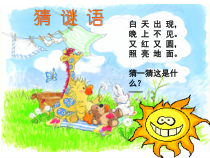 美术【岭南版】一年级上册《16. 我心中的太阳》PPT课件2