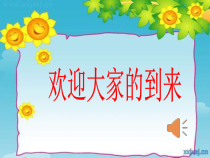 美术【岭南版】一年级上册《16. 我心中的太阳》PPT课件6