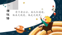 美术【岭南版】一年级上册《16. 我心中的太阳》PPT课件8(1)