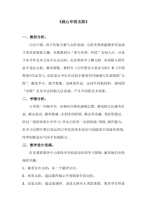 美术【岭南版】一年级上册《16. 我心中的太阳》教学设计2