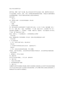 美术【岭南版】一年级上册《16. 我心中的太阳》教学设计3