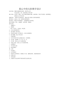 美术【岭南版】一年级上册《16. 我心中的太阳》教学设计7