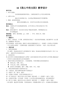 美术【岭南版】一年级上册《16. 我心中的太阳》教学设计8