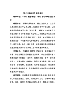 美术【岭南版】一年级上册《16. 我心中的太阳》教学设计9