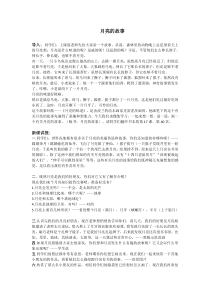 美术【岭南版】一年级上册《17. 月亮的故事》教学设计1