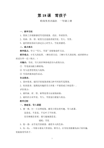 美术【岭南版】一年级上册《18. 雪孩子》教学设计2