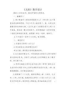 美术【岭南版】一年级上册《16. 我心中的太阳》教学设计10