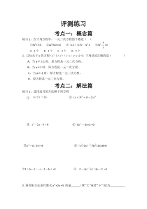 《一元二次方程的知识结构》课后习题-九年级上册数学青岛版