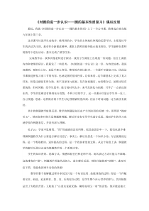 《有关圆的典型例题的解析》教学反思-九年级上册数学青岛版