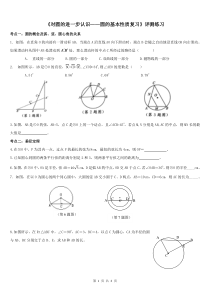 《有关圆的典型例题的解析》课后习题-九年级上册数学青岛版
