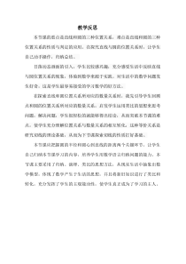 《直线和圆的位置关系》教学反思-九年级上册数学青岛版