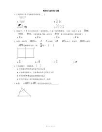 《1.1 相似多边形》课后习题-九年级上册数学青岛版