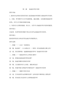 美术【岭南版】一年级下册《2. 海底世界多奇妙》教学设计1