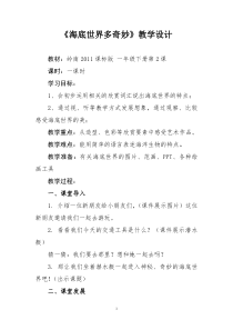 美术【岭南版】一年级下册《2. 海底世界多奇妙》教学设计2