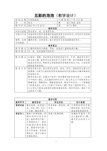 美术【岭南版】一年级下册《3. 五彩的泡泡》教学设计2