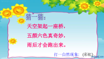 美术【岭南版】一年级下册《4. 七彩虹》PPT课件1