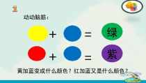 美术【岭南版】一年级下册《4. 七彩虹》PPT课件2