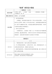 美术【岭南版】一年级下册《4. 七彩虹》教学设计2