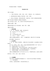 美术【岭南版】一年级下册《5. 快乐的小鸟》教学设计2