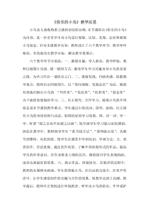美术【岭南版】一年级下册《5. 快乐的小鸟》教学素材3