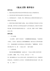 美术【岭南版】一年级下册《6. 昆虫王国》教学设计2