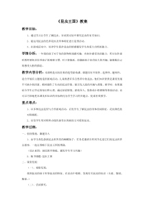 美术【岭南版】一年级下册《6. 昆虫王国》教学设计3