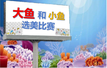 美术【岭南版】一年级下册《7. 大鱼和小鱼》PPT课件3