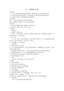 美术【岭南版】一年级下册《7. 大鱼和小鱼》教学设计5