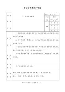 美术【岭南版】一年级下册《8. 小动物和妈妈》教学设计1