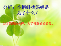 美术【岭南版】一年级下册《8. 小动物和妈妈》PPT课件2
