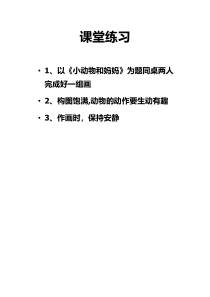 美术【岭南版】一年级下册《8. 小动物和妈妈》教学素材2