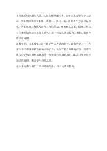 《2.1 锐角三角比》教学素材2-九年级上册数学青岛版