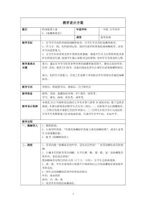 美术【岭南版】一年级下册《9. 海螺和海星》教学设计2