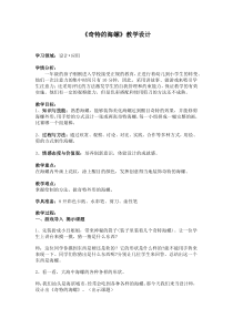 美术【岭南版】一年级下册《9. 海螺和海星》教学设计3