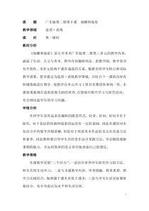 美术【岭南版】一年级下册《9. 海螺和海星》教学设计5
