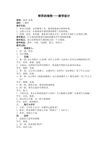 美术【岭南版】一年级下册《10. 奇异的“海怪”》教学设计2