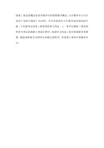 《2.1 锐角三角比》教学素材3-九年级上册数学青岛版
