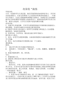 美术【岭南版】一年级下册《10. 奇异的“海怪”》教学设计3