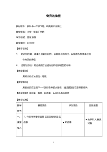 美术【岭南版】一年级下册《10. 奇异的“海怪”》教学设计4