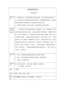 美术【岭南版】一年级下册《9. 海螺和海星》教学设计4
