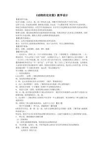 美术【岭南版】一年级下册《11. 动物的“花衣裳”》教学设计1