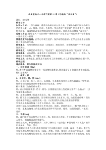 美术【岭南版】一年级下册《11. 动物的“花衣裳”》教学设计2