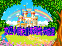美术【岭南版】一年级下册《12. 缤纷的涂色游戏》PPT课件1