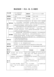 美术【岭南版】一年级下册《12. 缤纷的涂色游戏》教学设计3