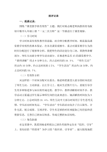 《认识一元二次方程》教学实录-九年级上册数学青岛版