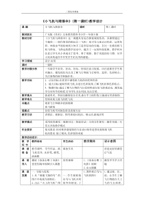 美术【岭南版】一年级下册《13. 小飞机与降落伞》教学设计2