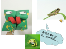 美术【岭南版】一年级下册《15. 大嘴巴纸玩偶》PPT课件3